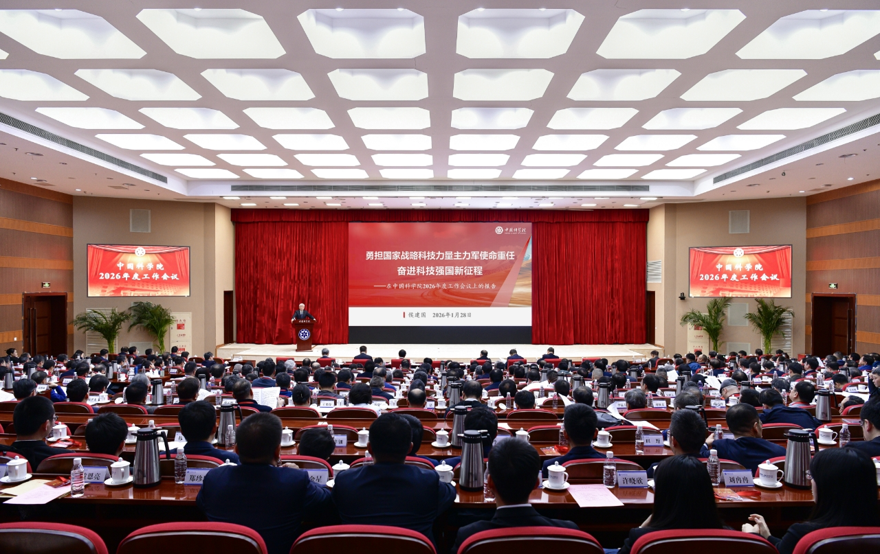 中國科學(xué)院召開2026年度工作會議